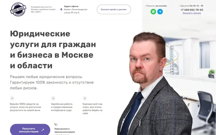 «Task Done»: юридические услуги