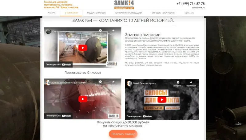 О компании: видео о производстве силосов