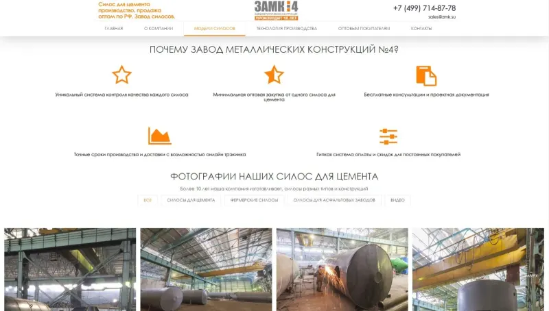 Преимущества завода и фотографии готовых силосов
