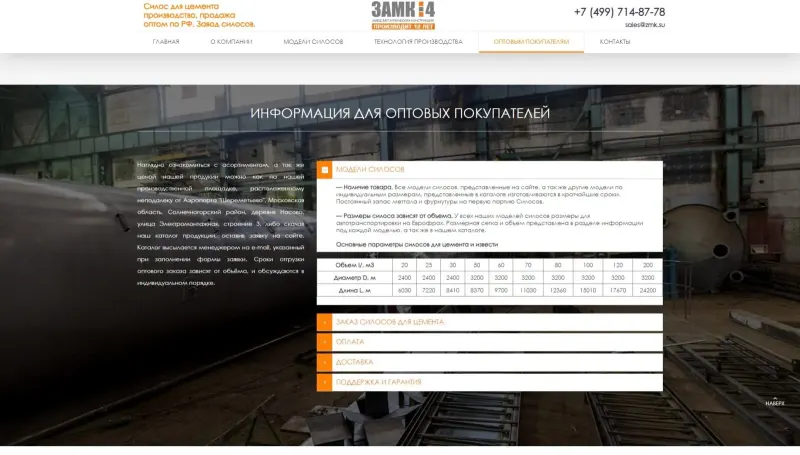 Раздел для оптовых покупателей: параметры силосов и условия заказа