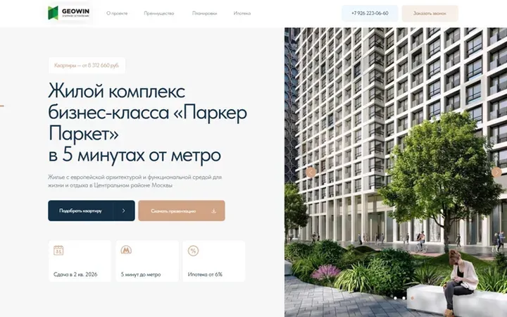 Жилой комплекс: квиз-лендинг