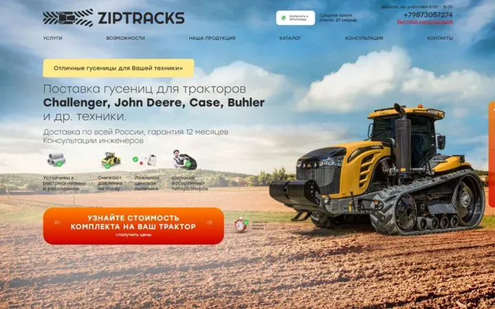ZipTracks: резиновые гусеницы