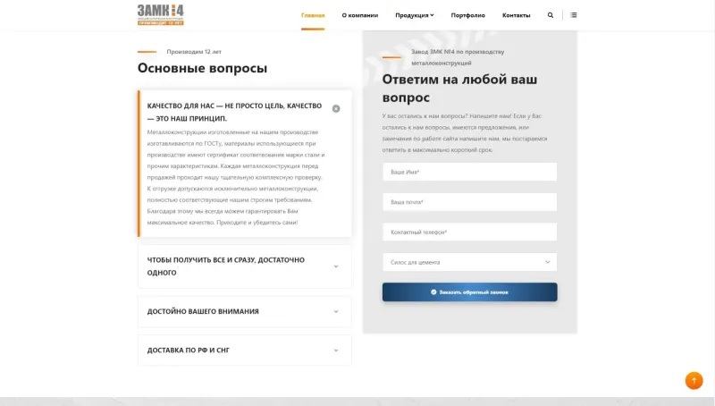 Частые вопросы и форма заявки с выбором продукции