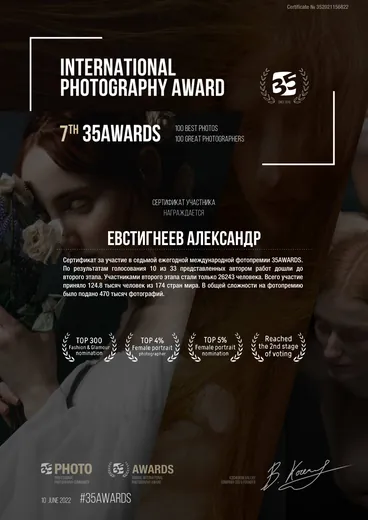 Сертификат участника 7-я международной фотопремии 35AWARDS, Евстигнеев Александр