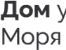 Дом у Моря