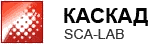 Каскад SCA-LAB