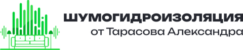 Шумогидроизоляция