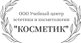 УЦ «Косметик»