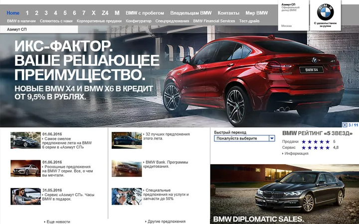 Сайт BMW «Азимут СП»: первый экран