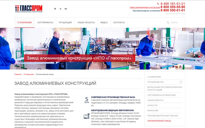 Сайт НПО «Гласспром»: первый экран