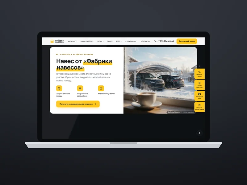 Сайт «Фабрики навесов» на ноутбуке — разработка AVE Design Studio