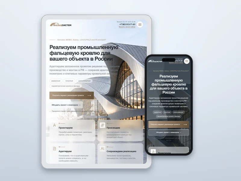 Сайт FALCsystem на планшете и телефоне — разработка AVE Design Studio