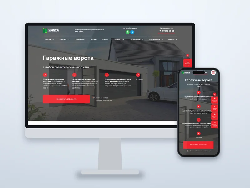 Сайт SmartGarazh (гаражные ворота) на мониторе и телефоне — разработка AVE Design Studio