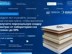 «Уютные Сны»: матрасы «Аскона»