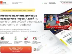 AVE Design: сайт квиз-лендингов