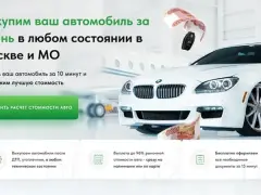 Автовыкуп: квиз-лендинг