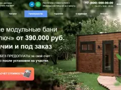 Модульные бани на заказ