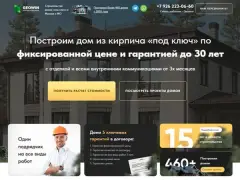 Кирпичные дома: квиз-лендинг
