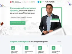 Бухгалтерские услуги: квиз-лендинг