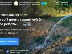 Бурение скважин: квиз-лендинг