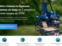 Бурение скважин: квиз-лендинг