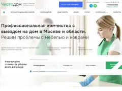 «ЧистоДом»: химчистка на дому