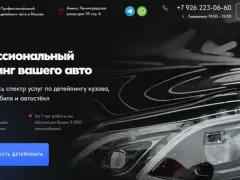 Детейлинг авто: квиз-лендинг