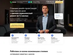Дизайн и ремонт квартир: квиз-лендинг