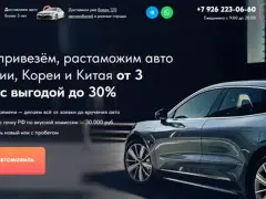 Авто из Азии: квиз-лендинг