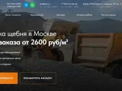 Доставка щебня: квиз-лендинг