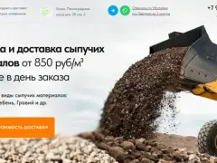 Сыпучие материалы: квиз-лендинг