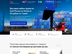 Грузы из Китая: квиз-лендинг