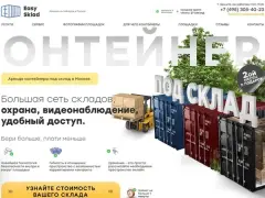 Easy Sklad: аренда контейнеров