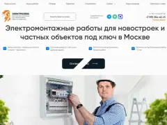 ЭлектроЗевс: электромонтаж под ключ