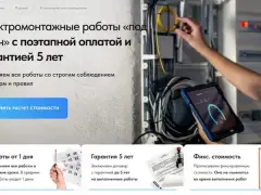 Электромонтаж: квиз-лендинг