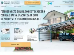 Фабрика навесов