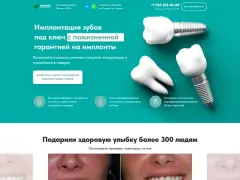 Имплантация зубов: квиз-лендинг
