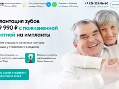 Имплантация зубов: квиз-лендинг