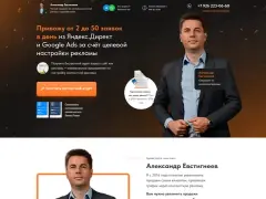 Реклама с гарантией заявок: лендинг