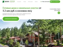 Коттеджный посёлок: квиз-лендинг