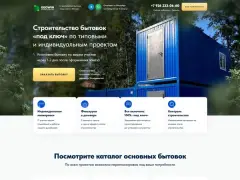 Бытовки: квиз-лендинг