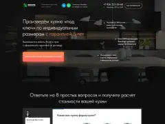 Кухни под ключ: квиз-лендинг