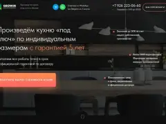 Кухни на заказ: квиз-лендинг