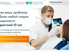 Лечение зубов: квиз-лендинг
