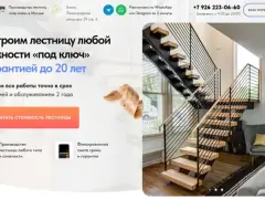 Лестницы на заказ: квиз-лендинг