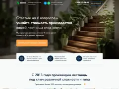 Лестницы под ключ: квиз-лендинг