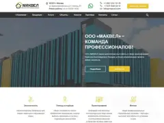 МАКВЕЛ