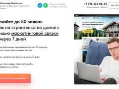 Маркетинг для строителей: квиз-лендинг