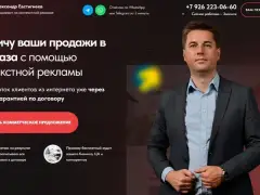 Директолог: квиз-лендинг