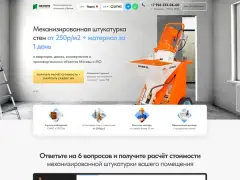 Механизированная штукатурка